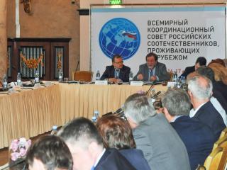 28-е заседание Всемирного координационного совета российских соотечественников